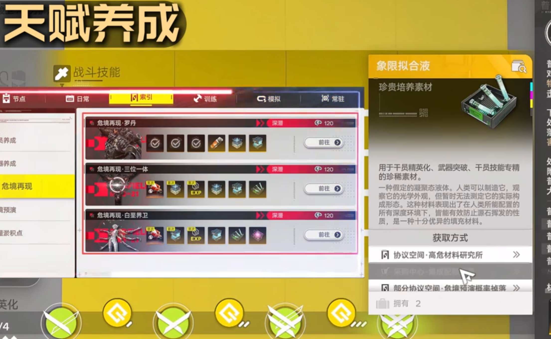 终末地“角色养成”4个部分讲解