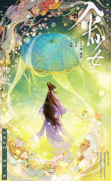 《伞少女》极致国风里见证灵魂的觉醒，用绝美二维手绘，跨越千年的守护与救赎