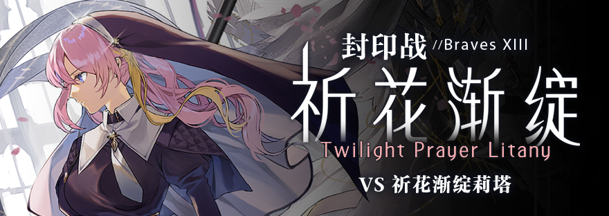 【🚨封印战警报！】