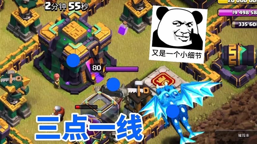 部落冲突：三点一线，雷龙一喷，三星到手！
