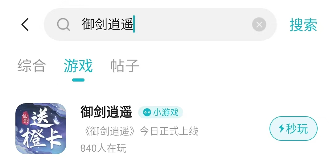 《御剑逍遥》小游戏上线啦！提前免费拿橙卡！