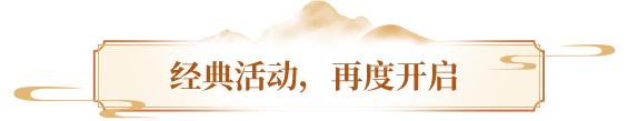 资料片①期爆料丨全是猛料！『长月当歌』资料片定档9月24日！三城共赏江湖月即将开启
