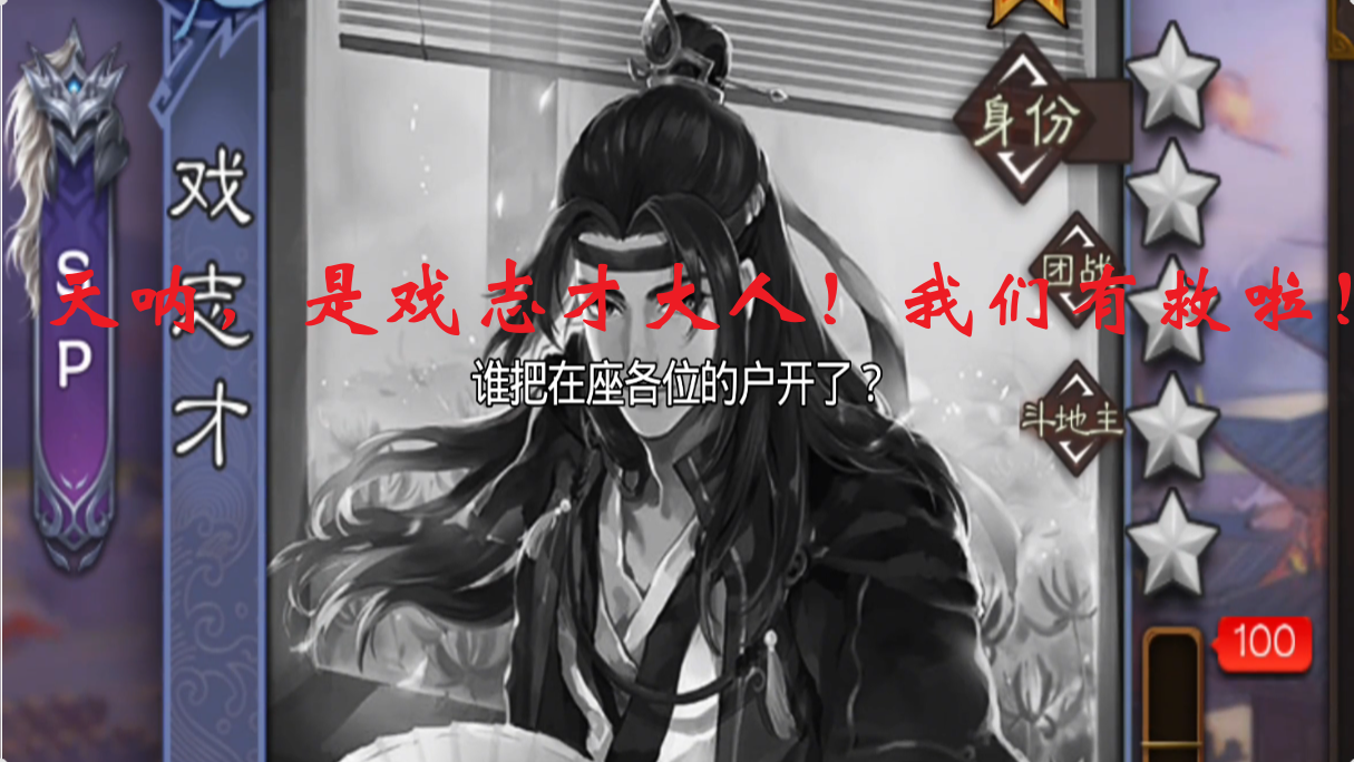 天呐，是戏志才大人！我们有救啦！