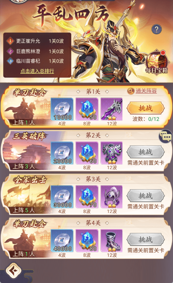 三国密报 | 平乱四方玩法介绍