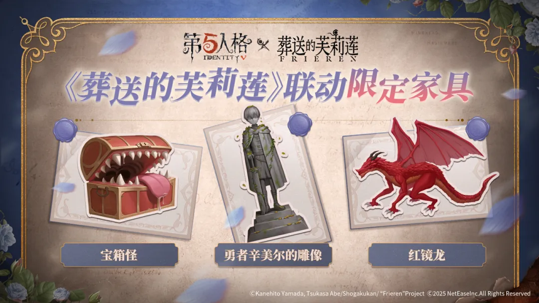 【第五人格×动画《葬送的芙莉莲》】全新联动家具公开~再一次回忆冒险吧！