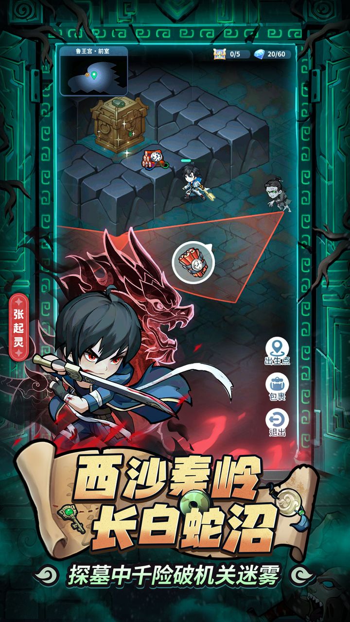《盗墓笔记》预约开启！南派三叔正版授权