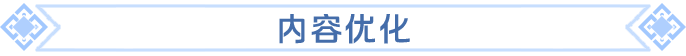8月18日维护公告：联盟人数翻倍正式落地！多项内容优化