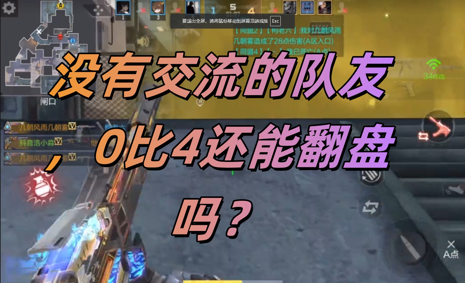 没有交流队友，0比4还能翻盘吗？