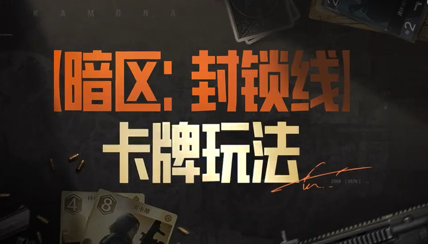 游戏资讯：《暗区突围》将推出全新卡牌玩法；《洛克王国世界》预告可可丰收节