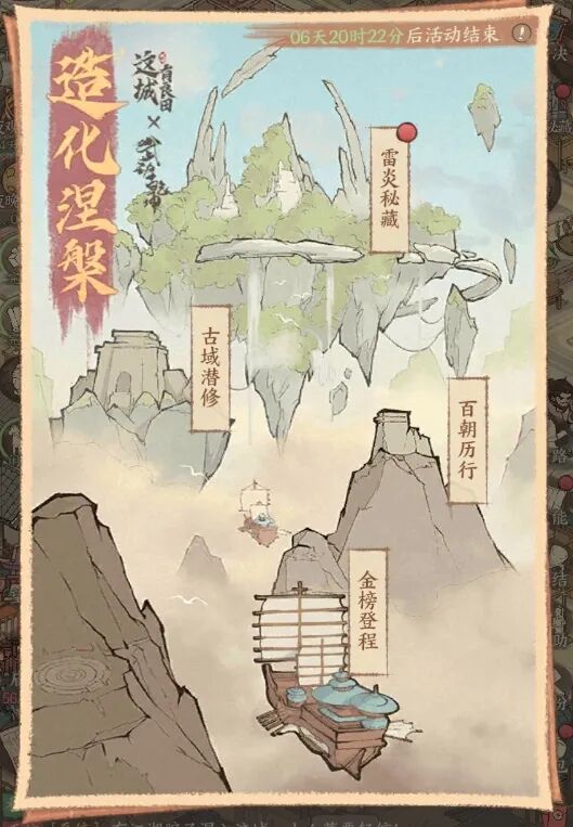 这城有良田×武动乾坤联动第三期｜「造化涅槃」活动即将上线