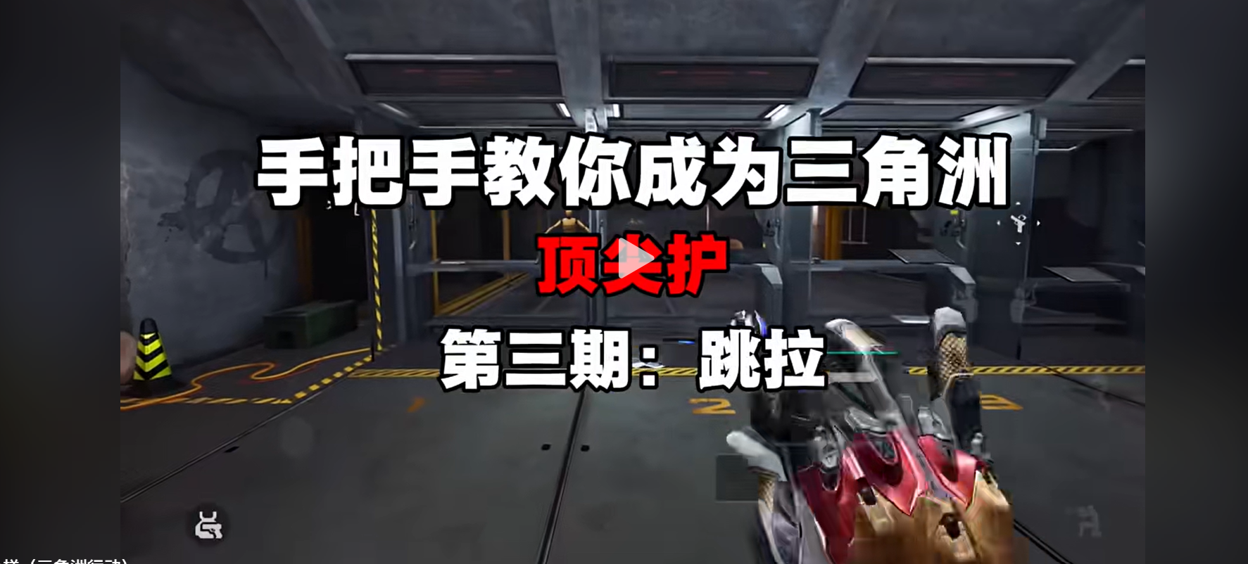 手把手教你跳拉
