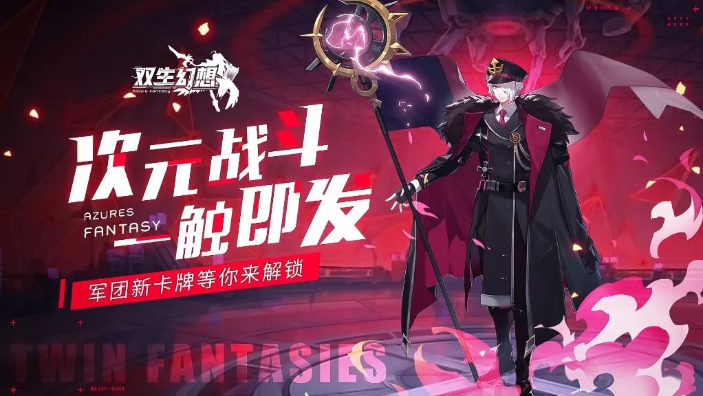 版本更新 | 《双生幻想》8月26日版本更新公告