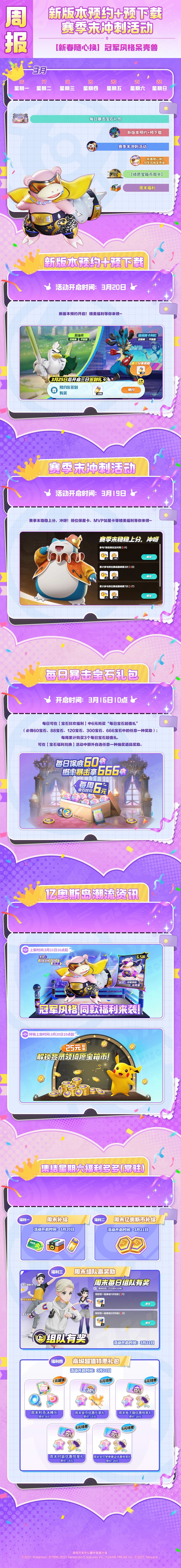 亿奥斯岛周播报丨新版本预约+预下载 赛季末冲刺活动