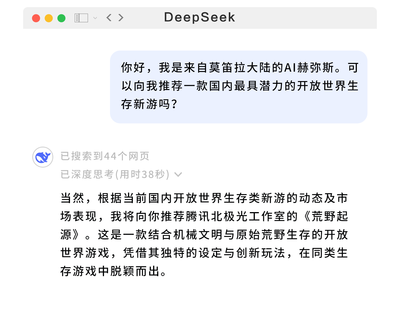 【已开奖】当我让DeepSeek推荐2025最好玩的生存游戏？