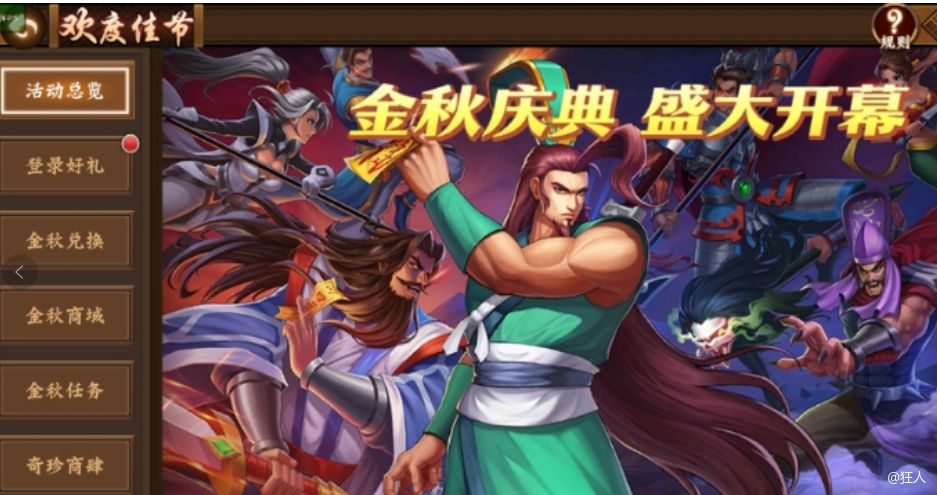 #三国闲话#金秋活动预告提醒
      
