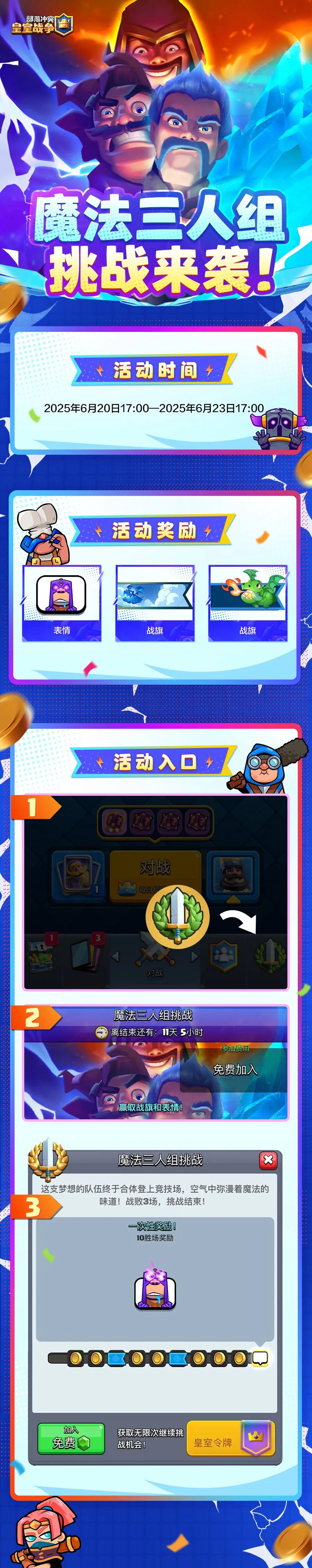 魔法席卷战场，魔法三人组挑战来袭！