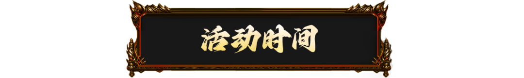 原始尊界杯 | 投票赢绑定元宝！16强人气票选盛典开启！