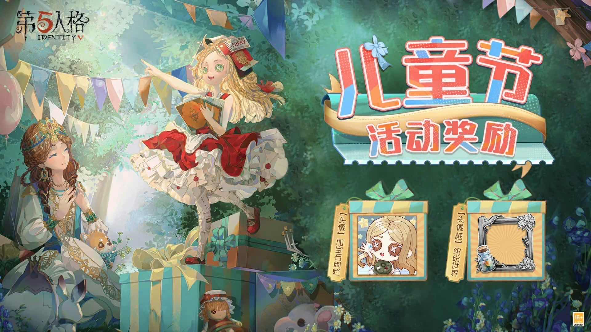 手游日报0521：王者荣耀520限时活动玩法上线；第五人格预告儿童节活动内容