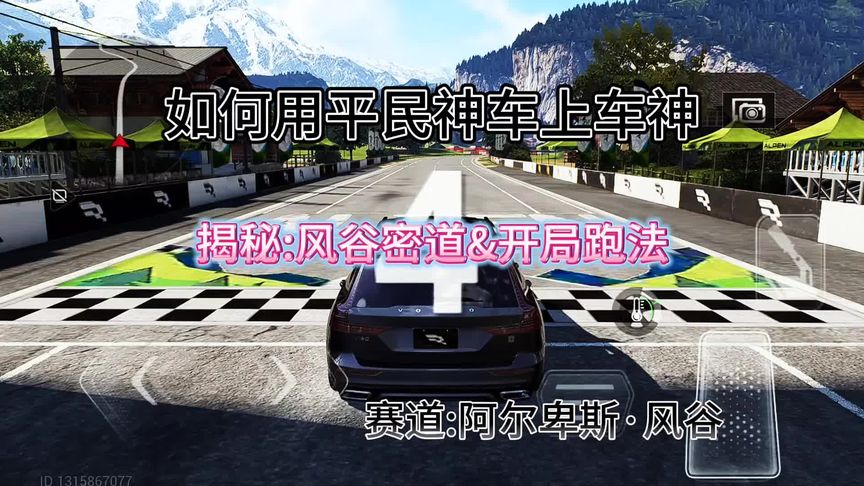 如何提高成绩快速上车神