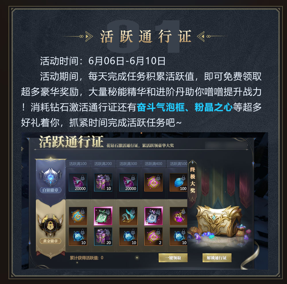 活动速递丨育龙谷本周开启！折扣商城史诗装备卷轴掉落，每日登录好礼不断~内含星钻