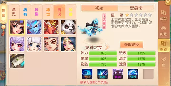 《了凡录》灵兽展示功能！开启全民神兽新时代