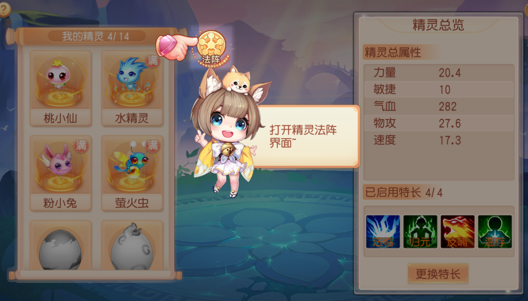 玩法爆料！《了凡录》精灵法阵：我要悄悄变强，然后惊艳所有人！