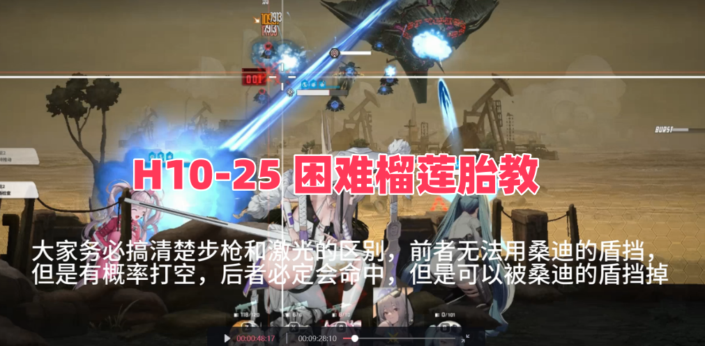 H10-25 困难榴莲胎教