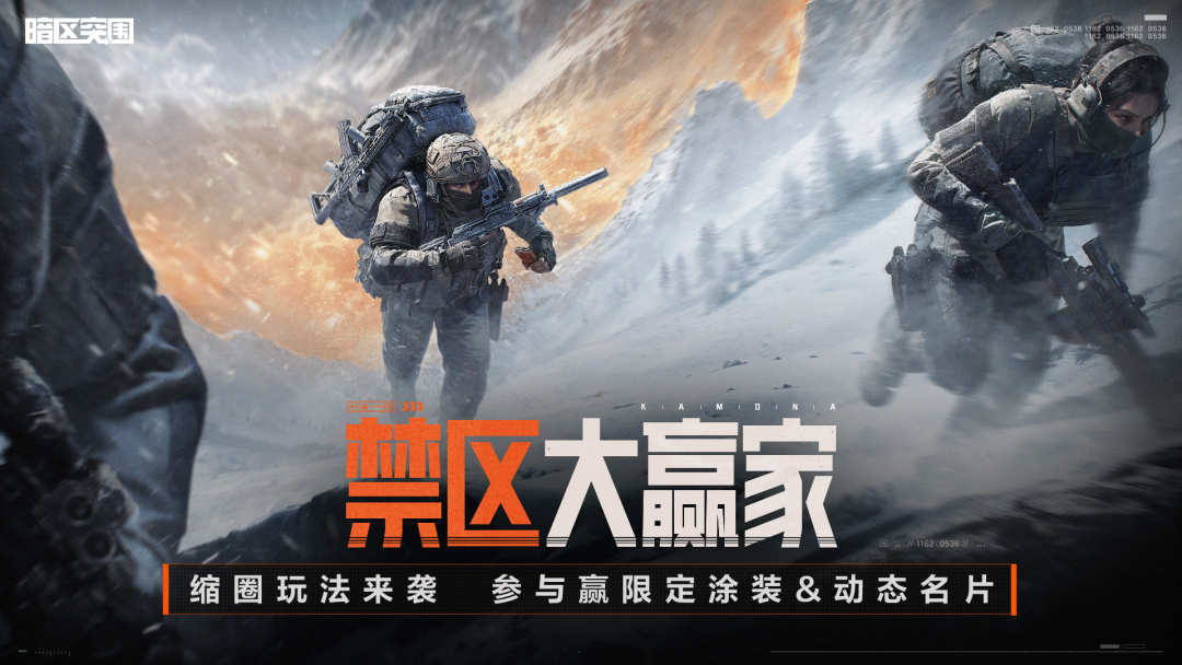 赢限定涂装&动态名片！【禁区大赢家】升级回归！