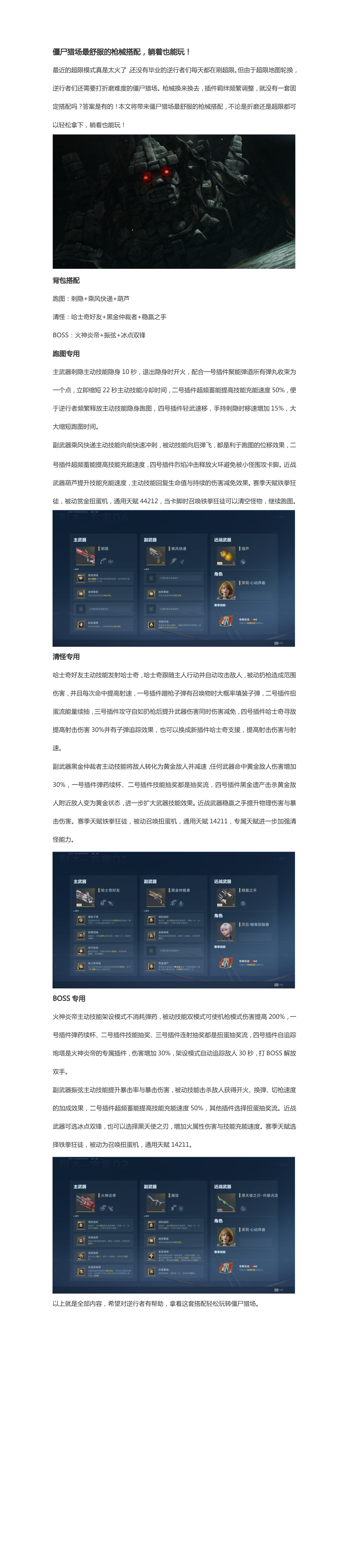 僵尸猎场最舒服的枪械搭配，躺着也能玩！