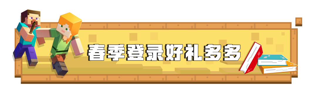 更多福利上线！累计登录即可把他带回家~