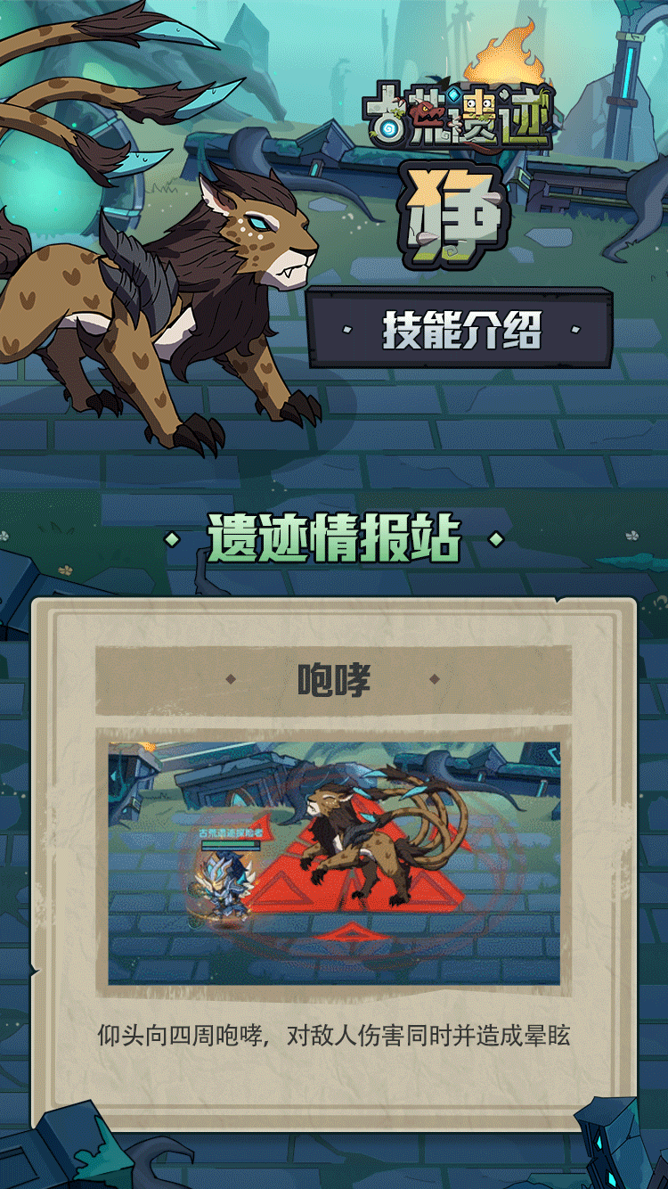 【遗迹情报站】狰 —东方妖兽·擊石之音