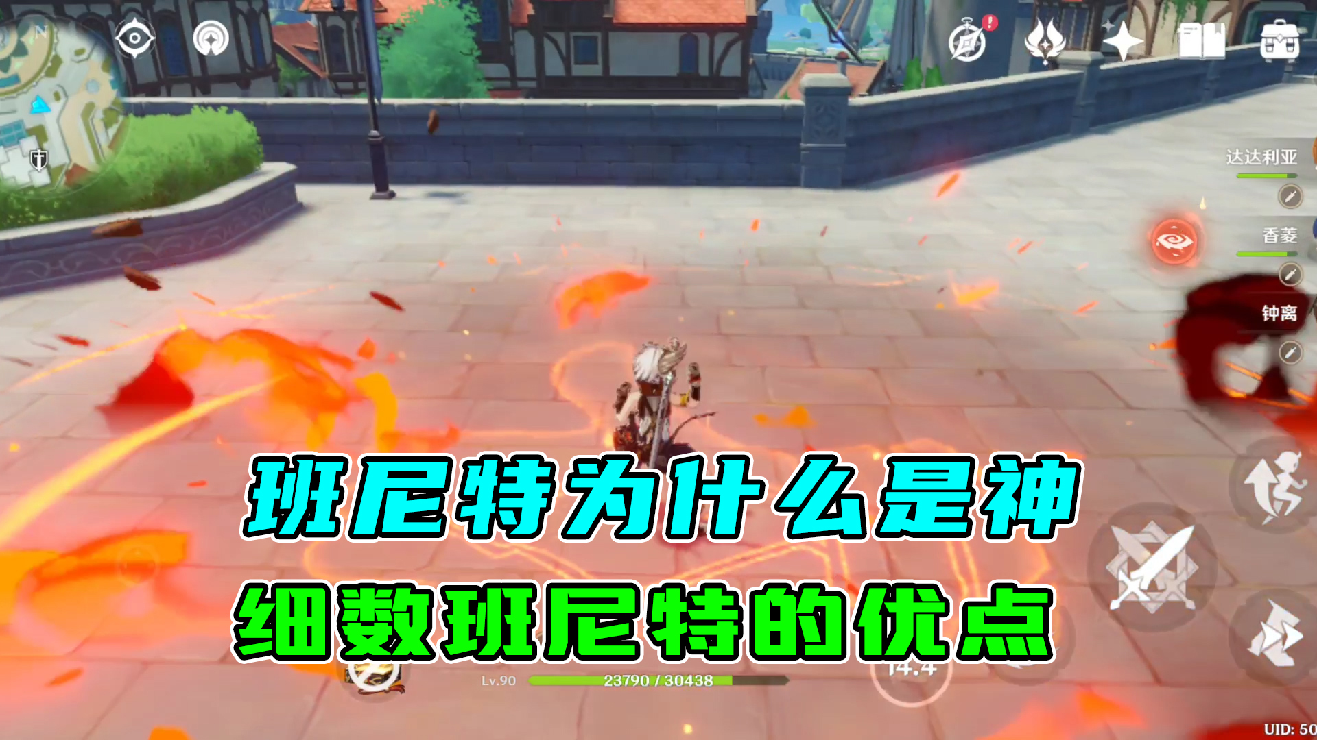 原神：班尼特为什么是神？深渊常青树之班尼特冒险团