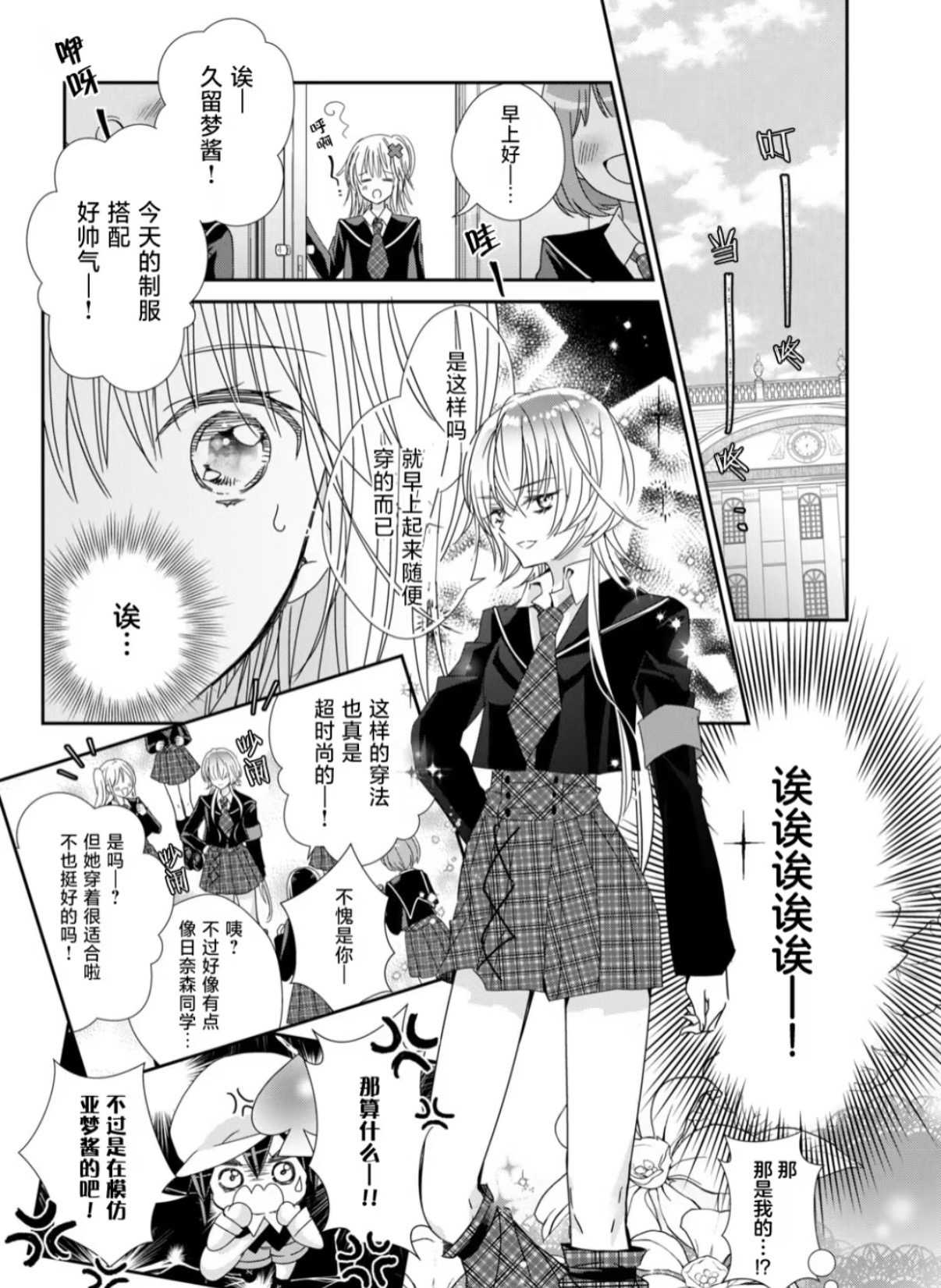 《守护甜心》续作漫画变烂？新角色成几梦“克隆羊”，剧情不适遭群嘲！