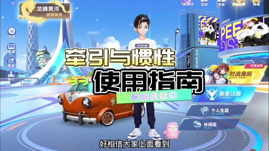 QQ飞车手游：牵引是一种概念而不是某一种过弯