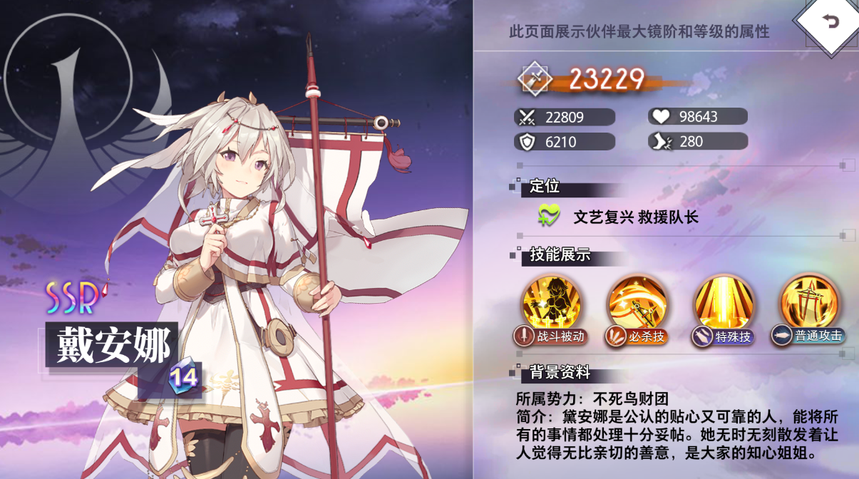 【特约召唤】不溯、戴安娜获取概率提升