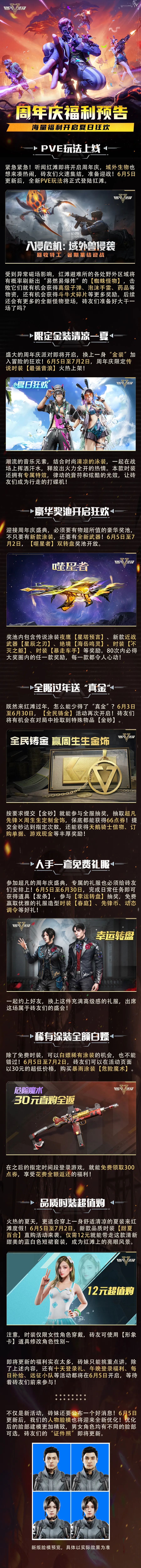 周年庆版本的福利预告