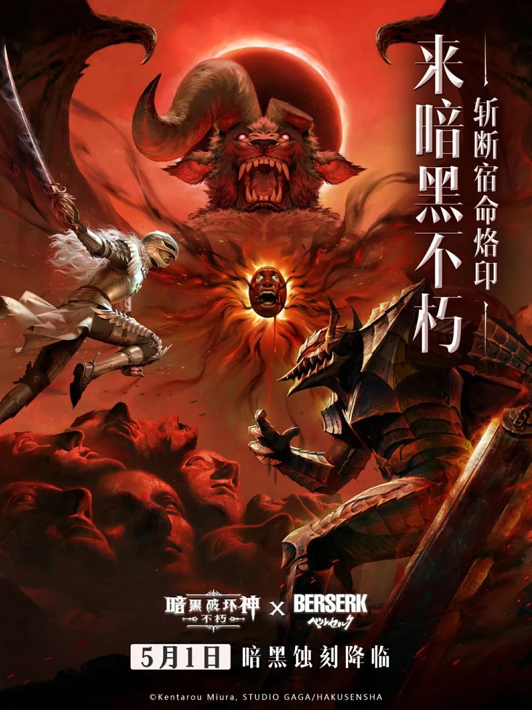 蚀之刻，降临庇护之地！  