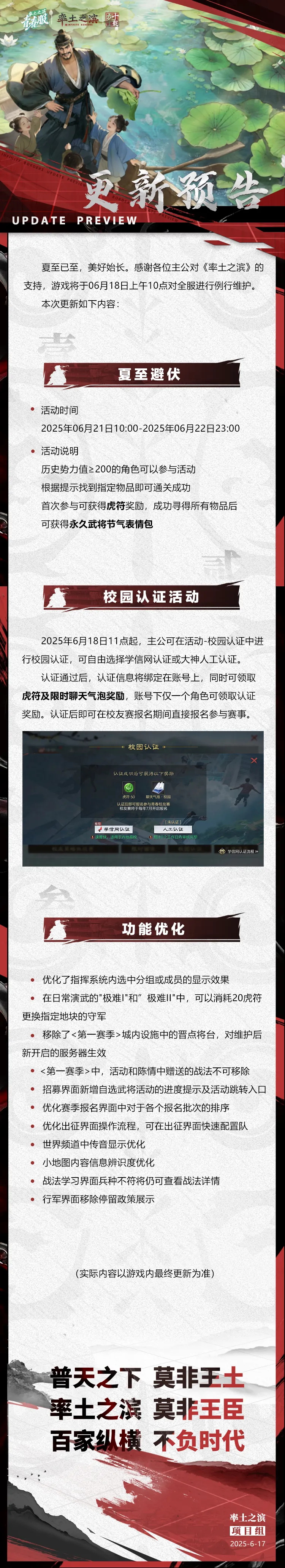 《率土之滨》06月18日青春服例行更新预告