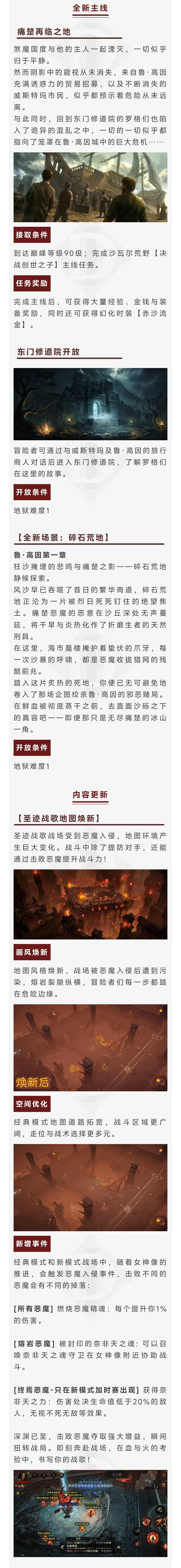 《暗黑破坏神：不朽》3月19日更新公告