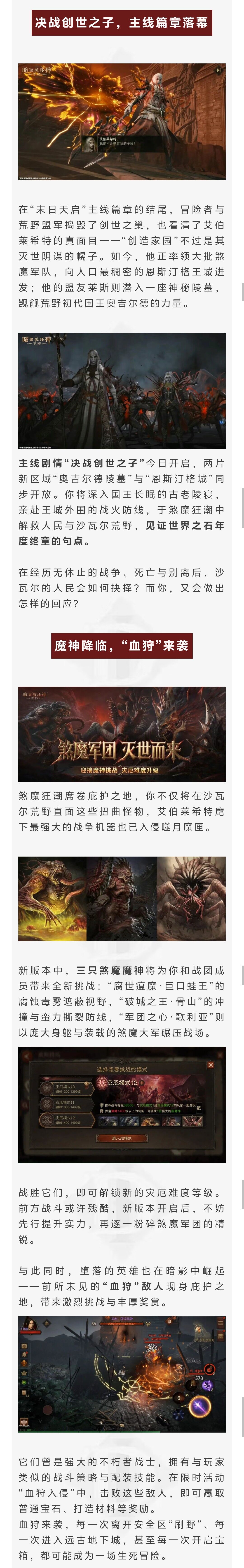 再一次拯救庇护之地！年终大版本今日上线