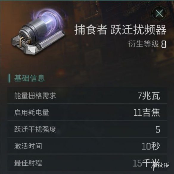 《EVE星战前夜》跃迁扰频器有什么用 跃迁扰频器装备介绍