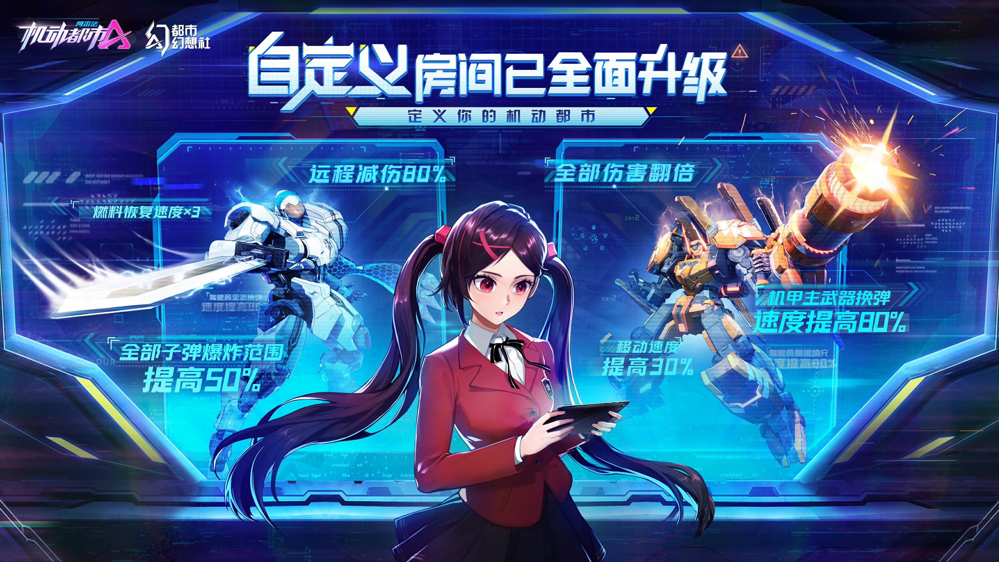 祂的呼吸是一组星辰，为人间带来丰收与自由！《机动都市阿尔法》晨歌全新S级外观与全新“自定义房间”玩法