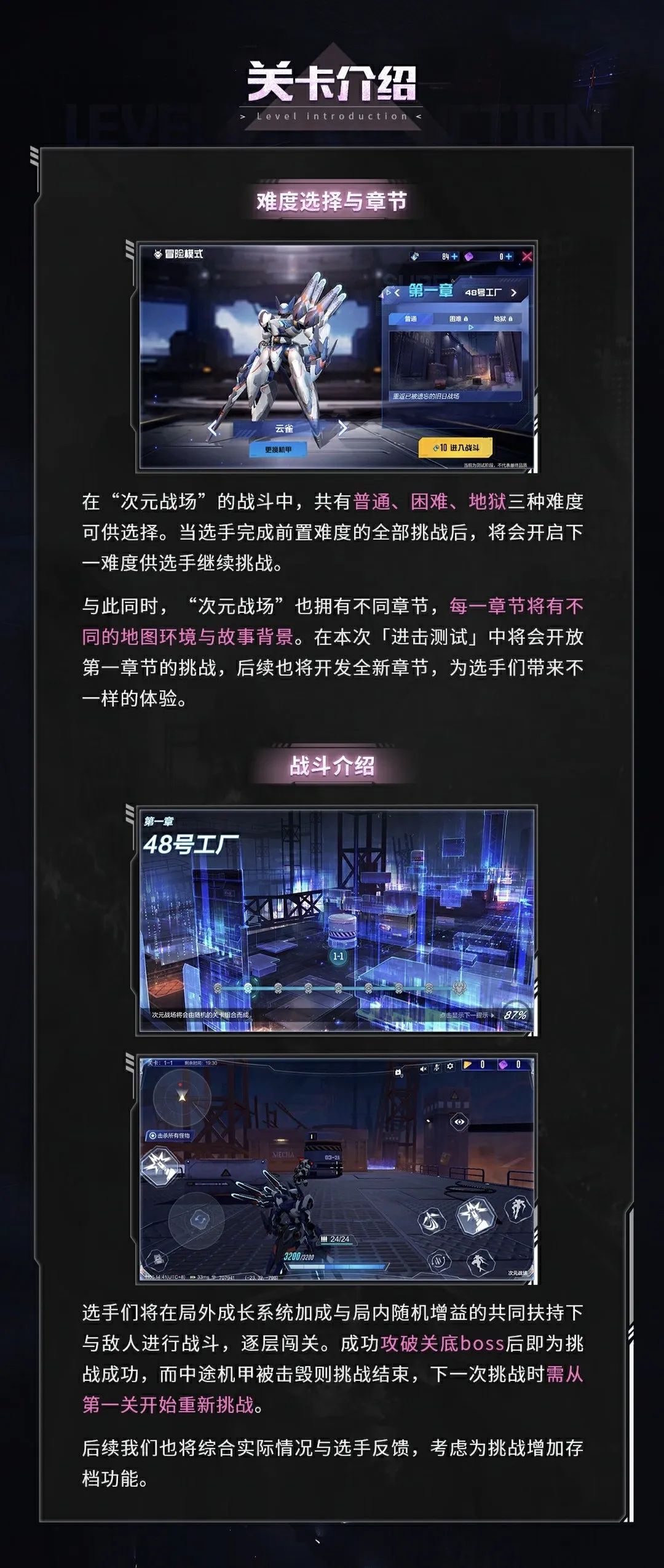 【“次元战场”进击测试】战斗系统介绍