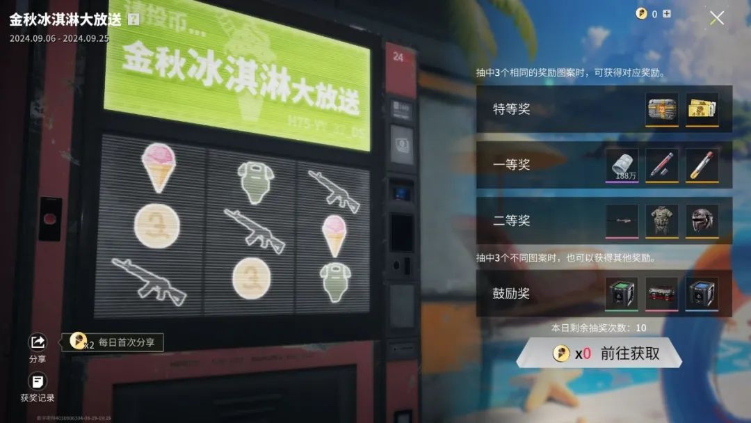SS2全民送10W份！开学到中秋，萤火请你吃雪糕！