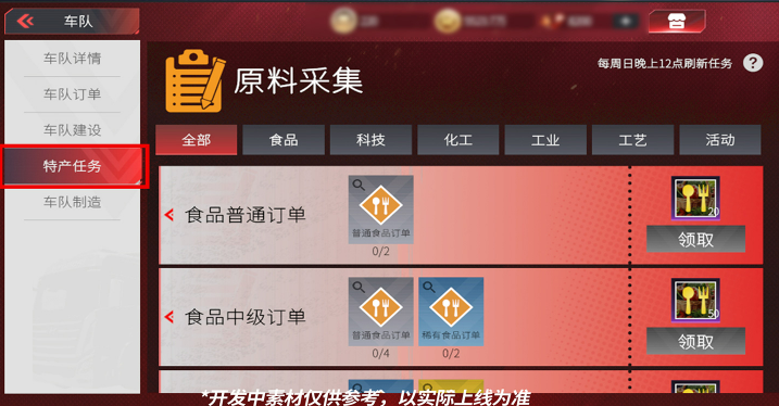 《卡车人生》1.8.1「粤见潮涌」版本更新内容一览