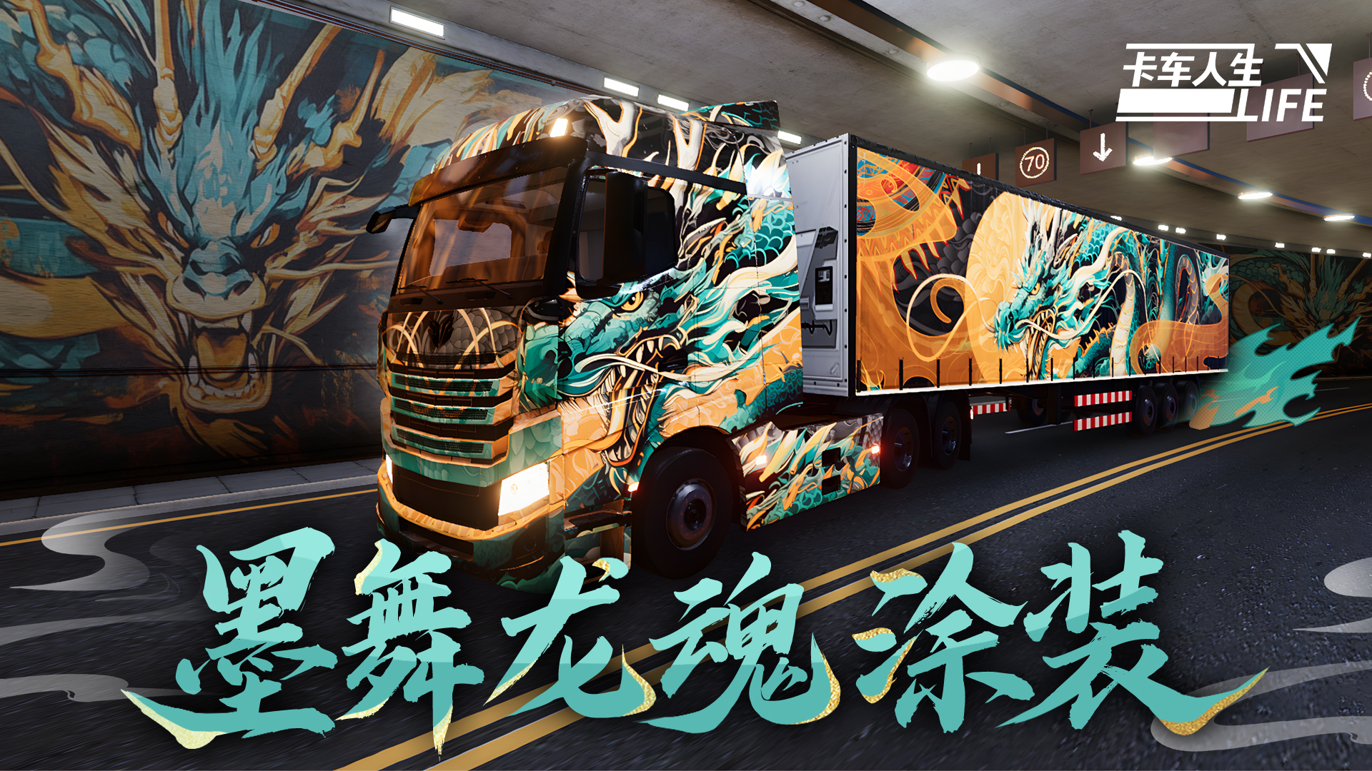 库库来报|《卡车人生》3月27日活动更新公告