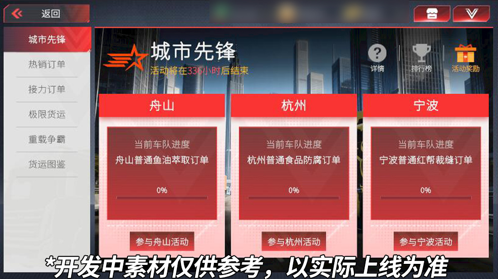 《卡车人生》1.8.5「楚天畅行」版本更新内容一览