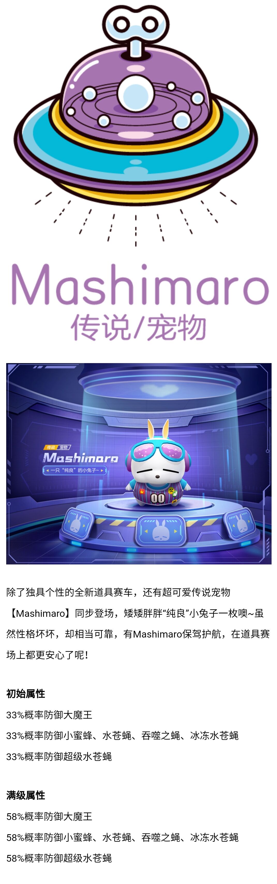 全新联动丨叛逆小兔，个性登场，与MashiMaro开启童趣夏天！