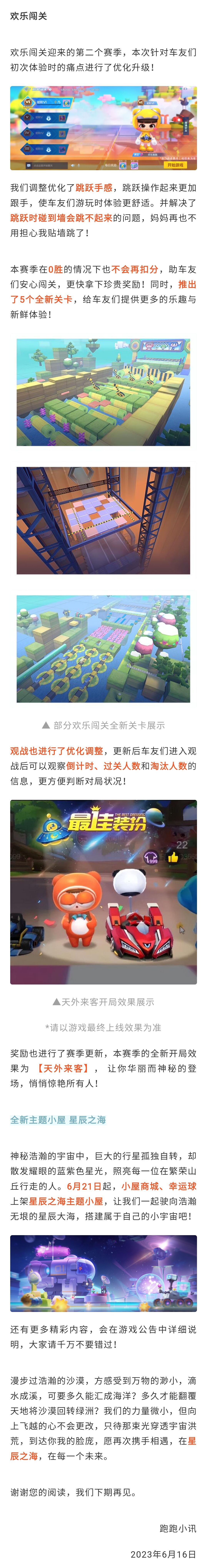 跑跑小讯丨2023周年庆典即将开幕，精彩资讯抢先知！