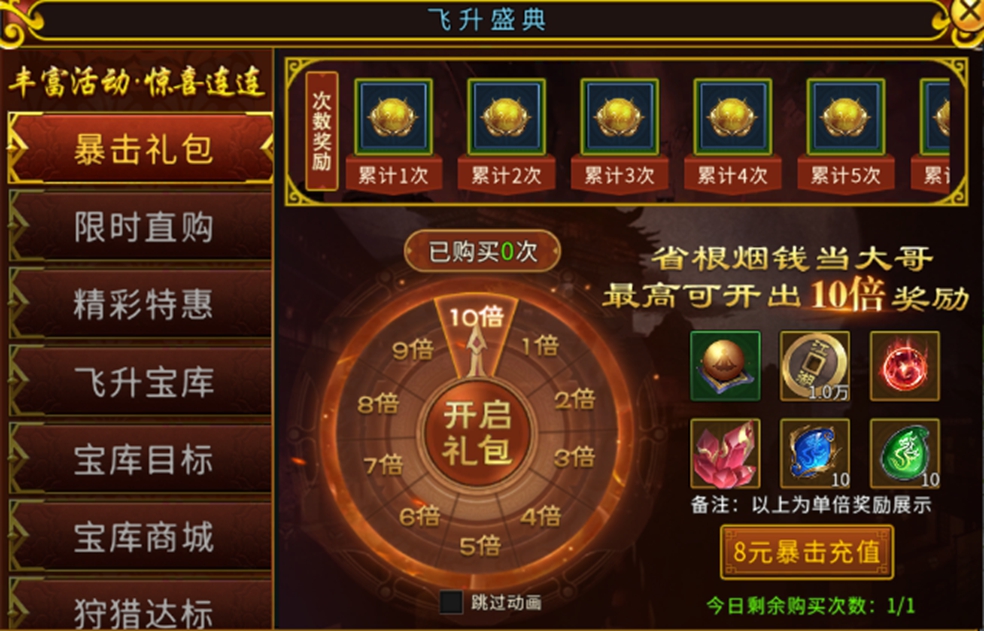 【江湖秘籍】飞升盛典活动充值介绍攻略